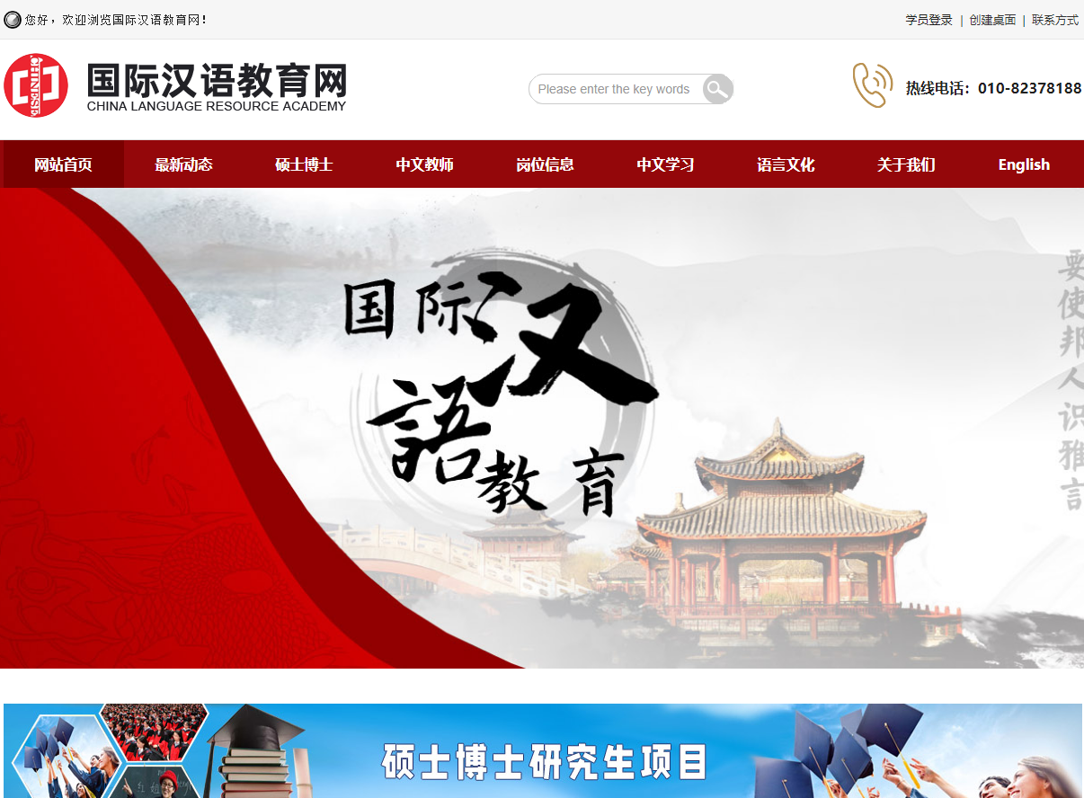 国际汉语教育网