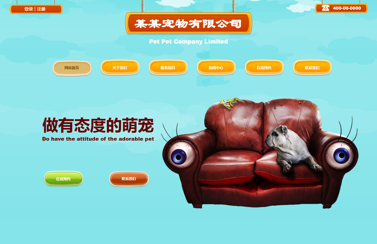 北京宠物生活馆网站制作