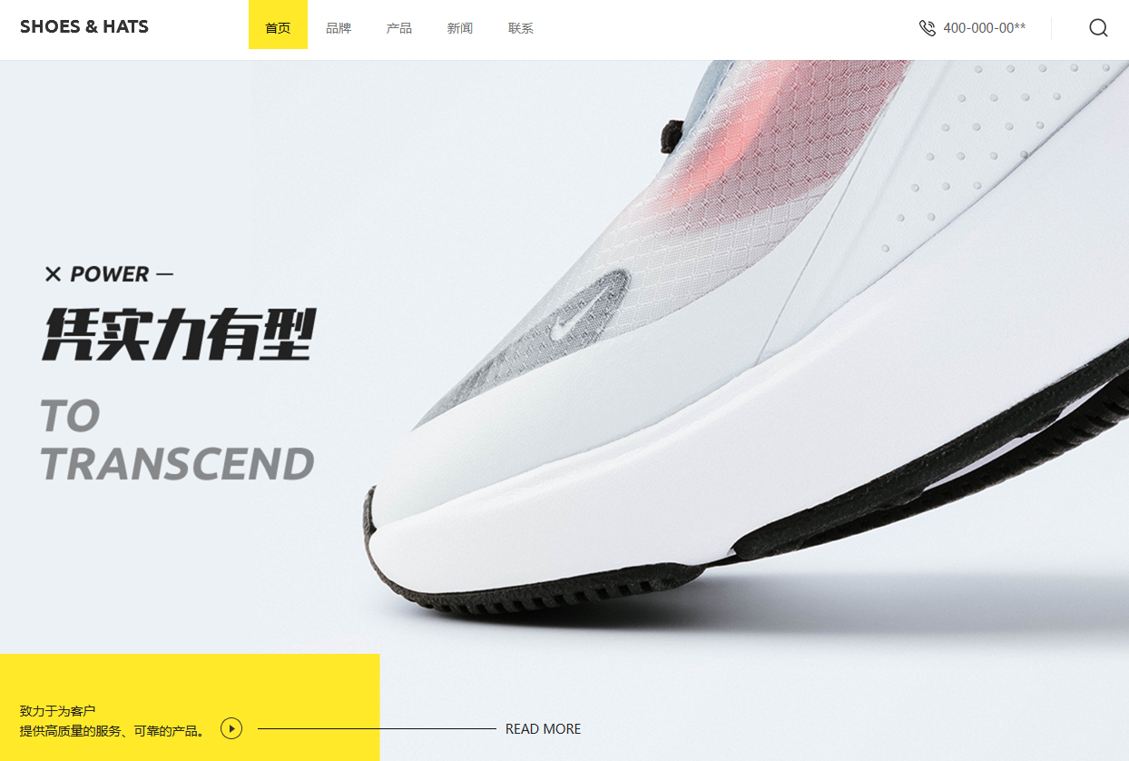 北京鞋业服装定制网站制作